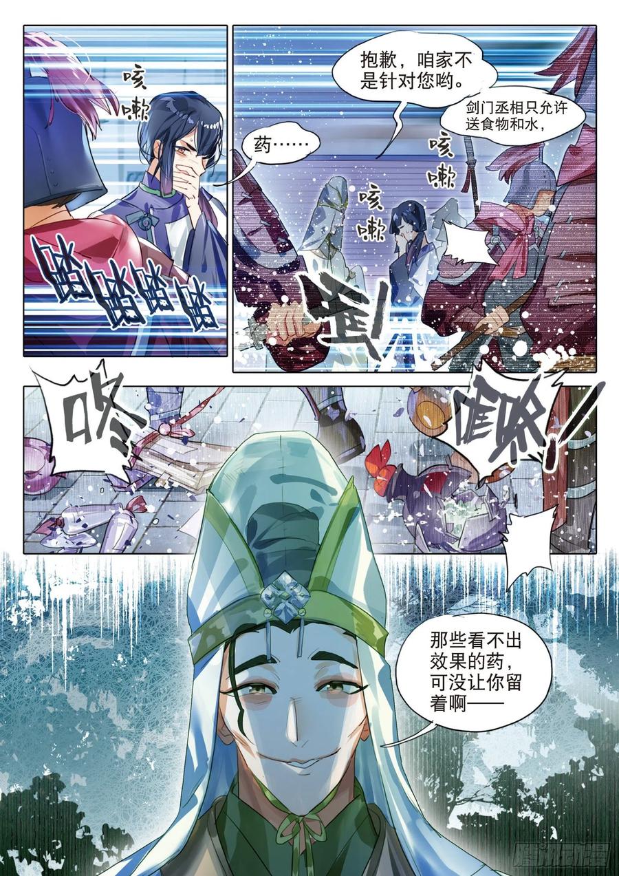 猫箱反转 093 山春色（下） 第10页