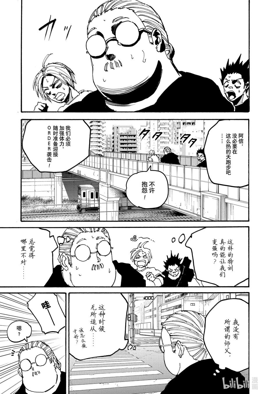 坂本日常 第177话 金高 第7页