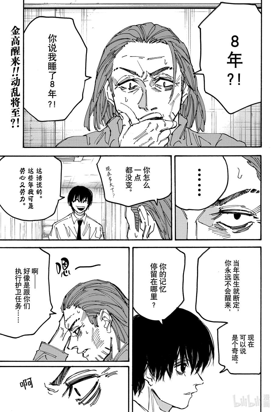 坂本日常 第177话 金高 第3页