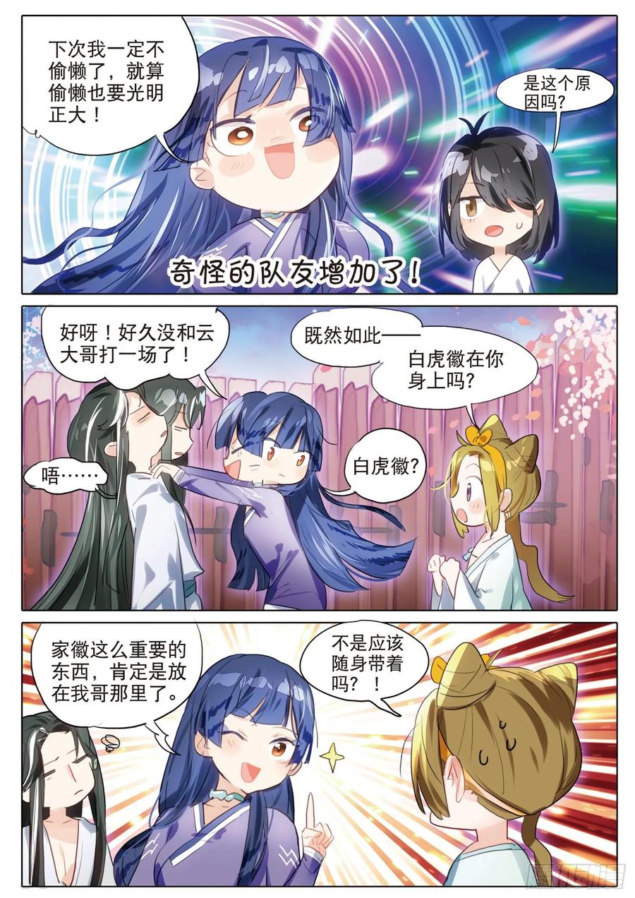 猫箱反转 093 山春色（下） 第4页