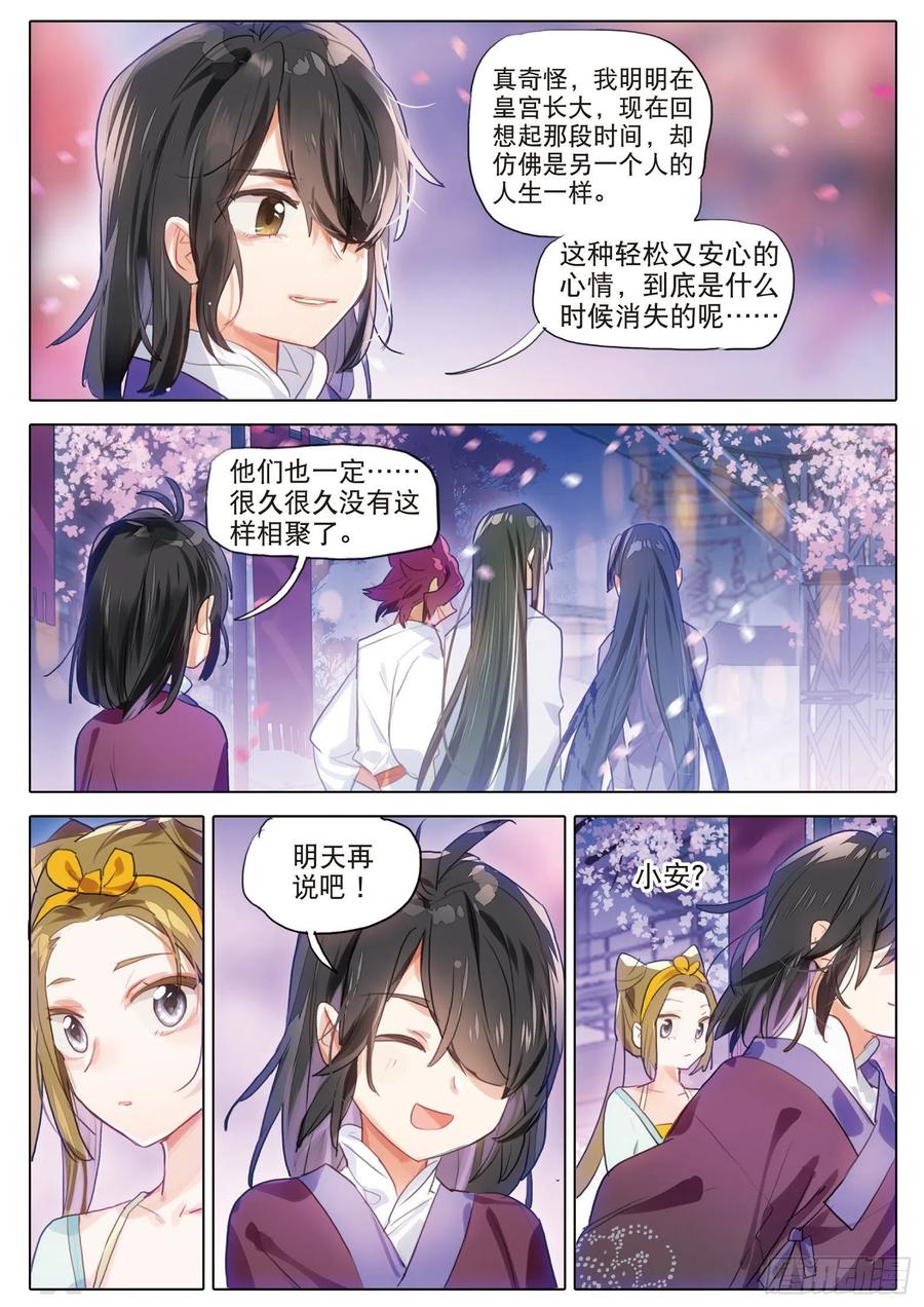 猫箱反转 093 山春色（下） 第6页