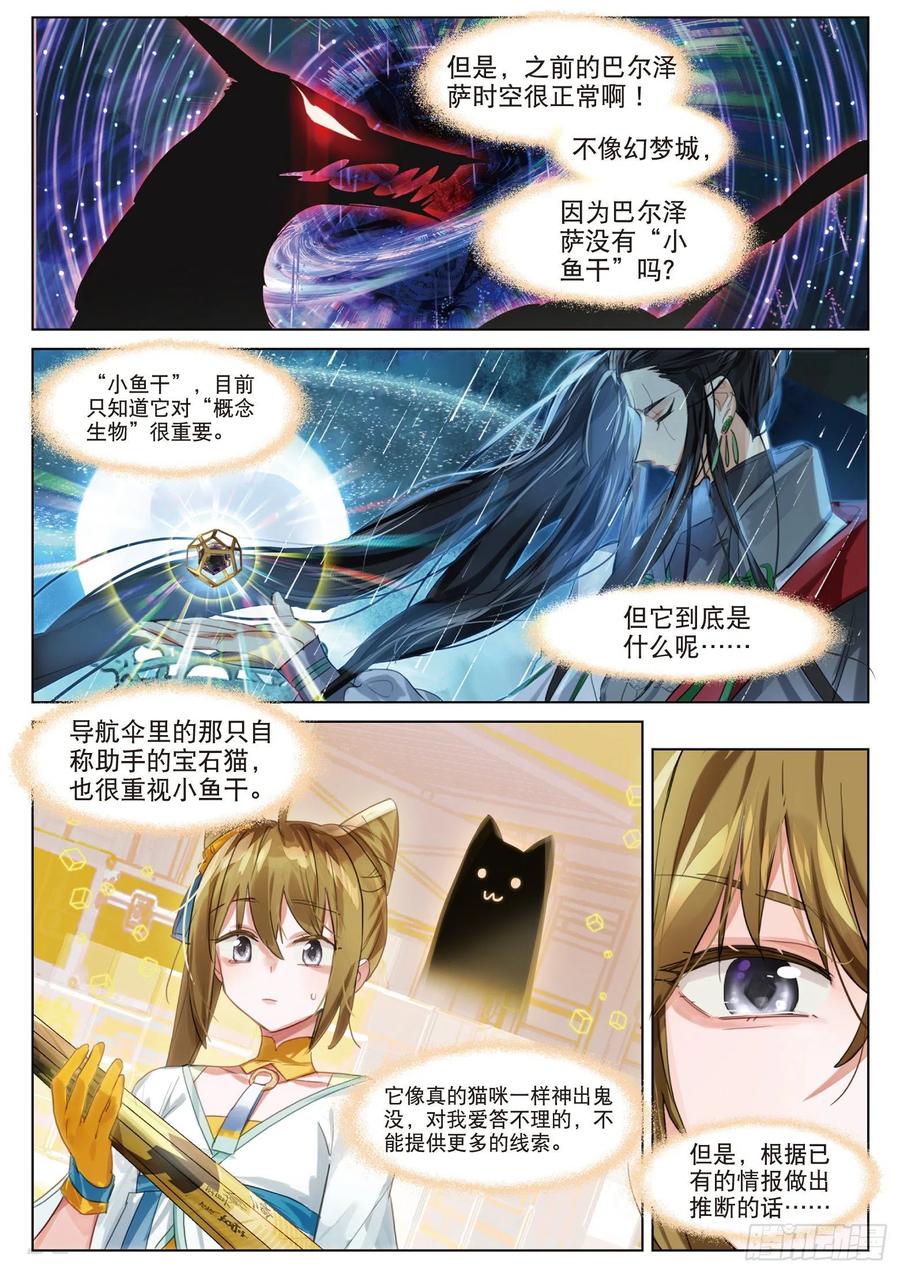 猫箱反转 094 斜迳行（上） 第4页