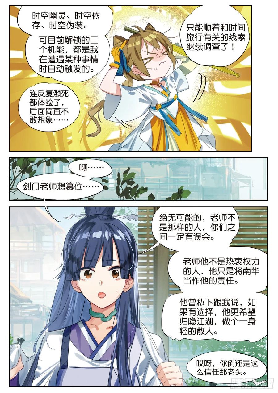 猫箱反转 094 斜迳行（上） 第6页
