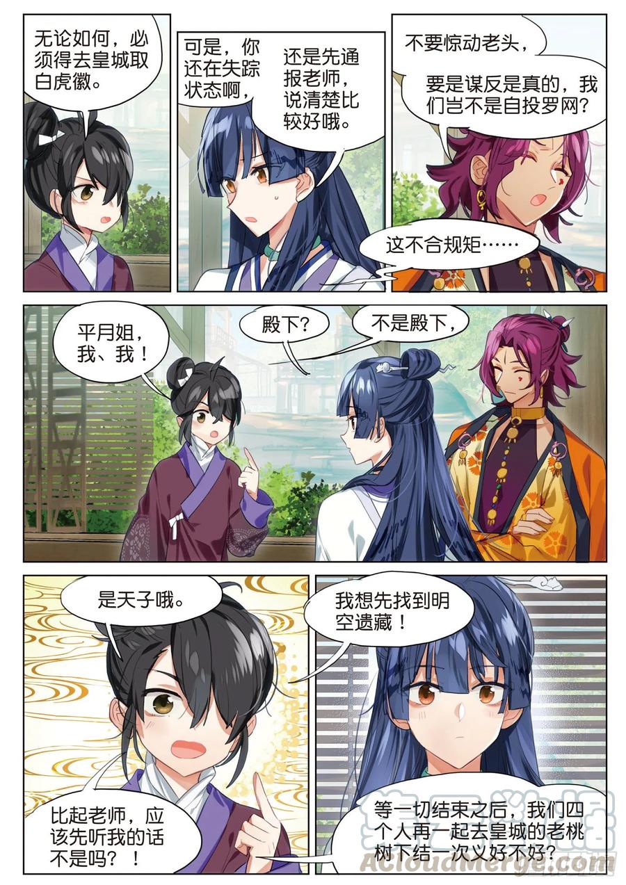 猫箱反转 094 斜迳行（上） 第7页