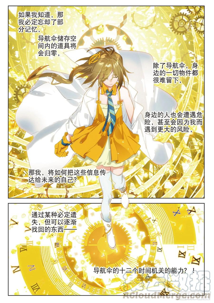 猫箱反转 094 斜迳行（上） 第5页