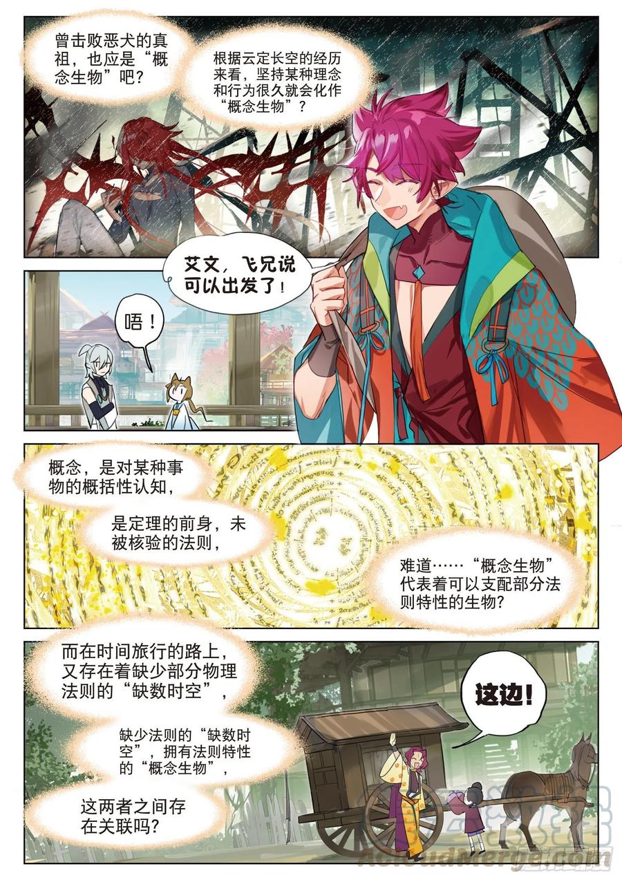 猫箱反转 094 斜迳行（上） 第3页