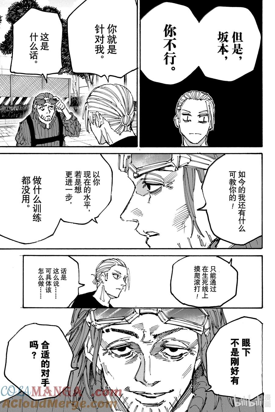 坂本日常 第178话 手段和目的 第5页