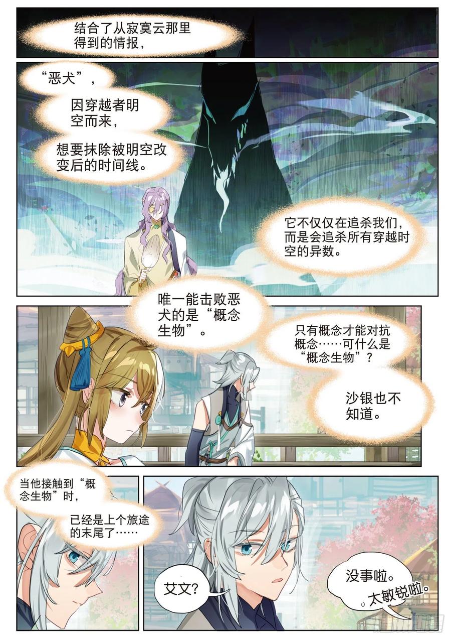 猫箱反转 094 斜迳行（上） 第2页