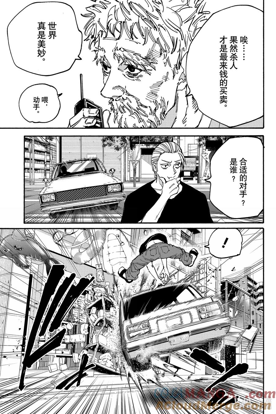 坂本日常 第178话 手段和目的 第7页