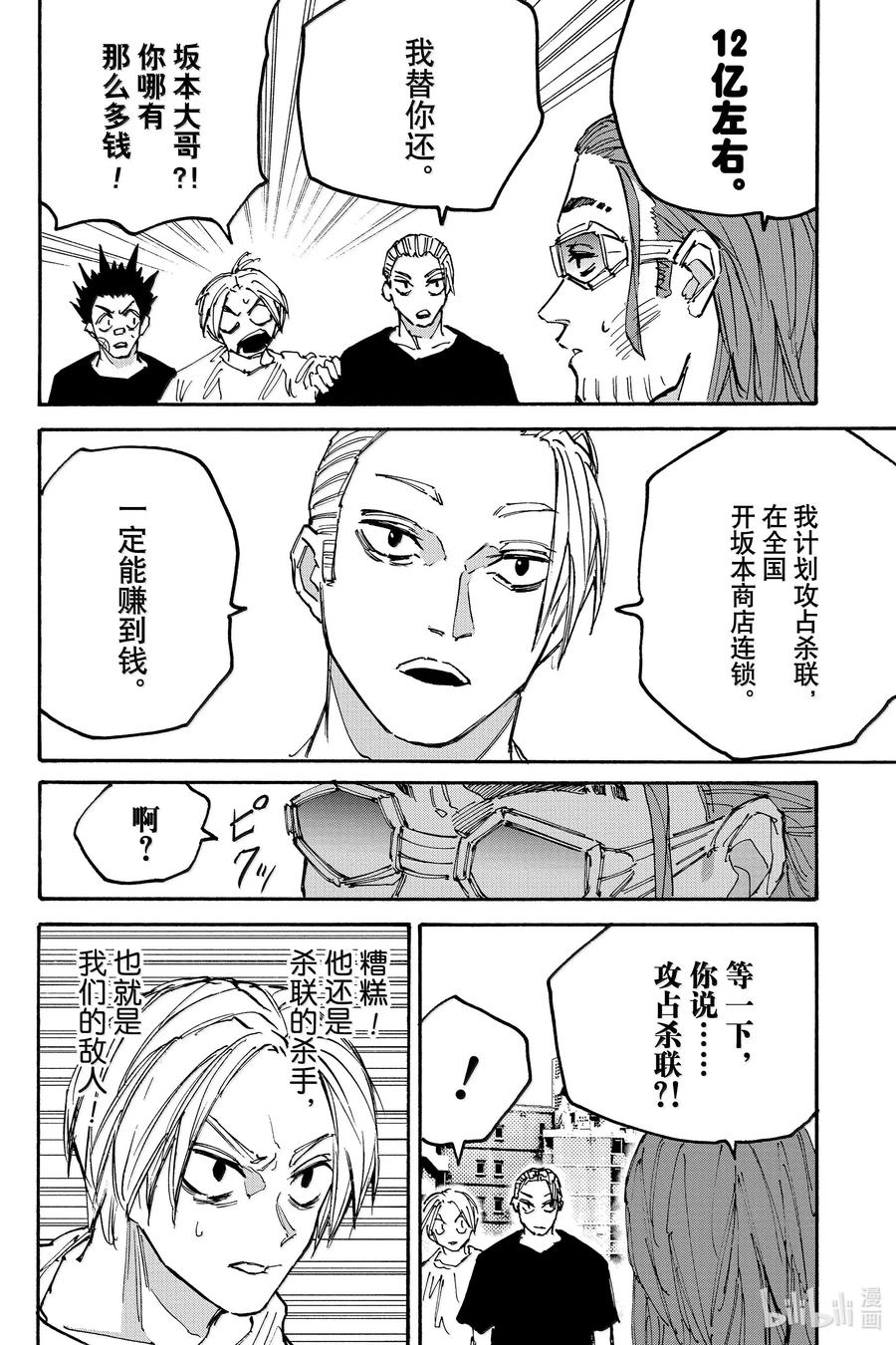 坂本日常 第178话 手段和目的 第2页