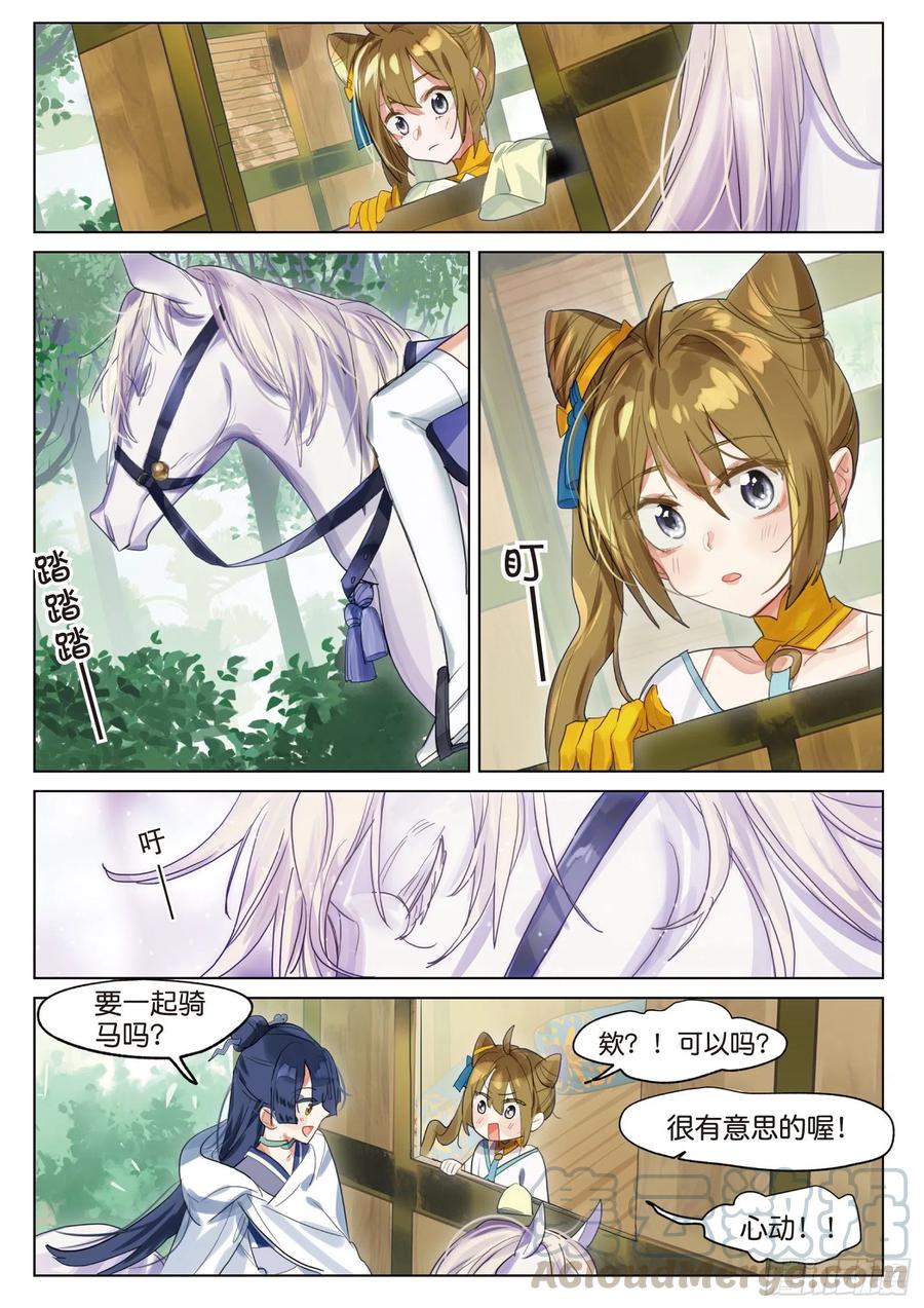 猫箱反转 094 斜迳行（上） 第9页