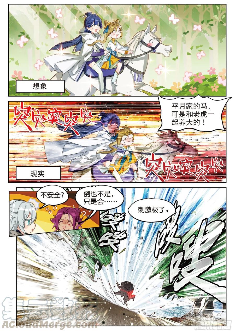 猫箱反转 094 斜迳行（上） 第11页