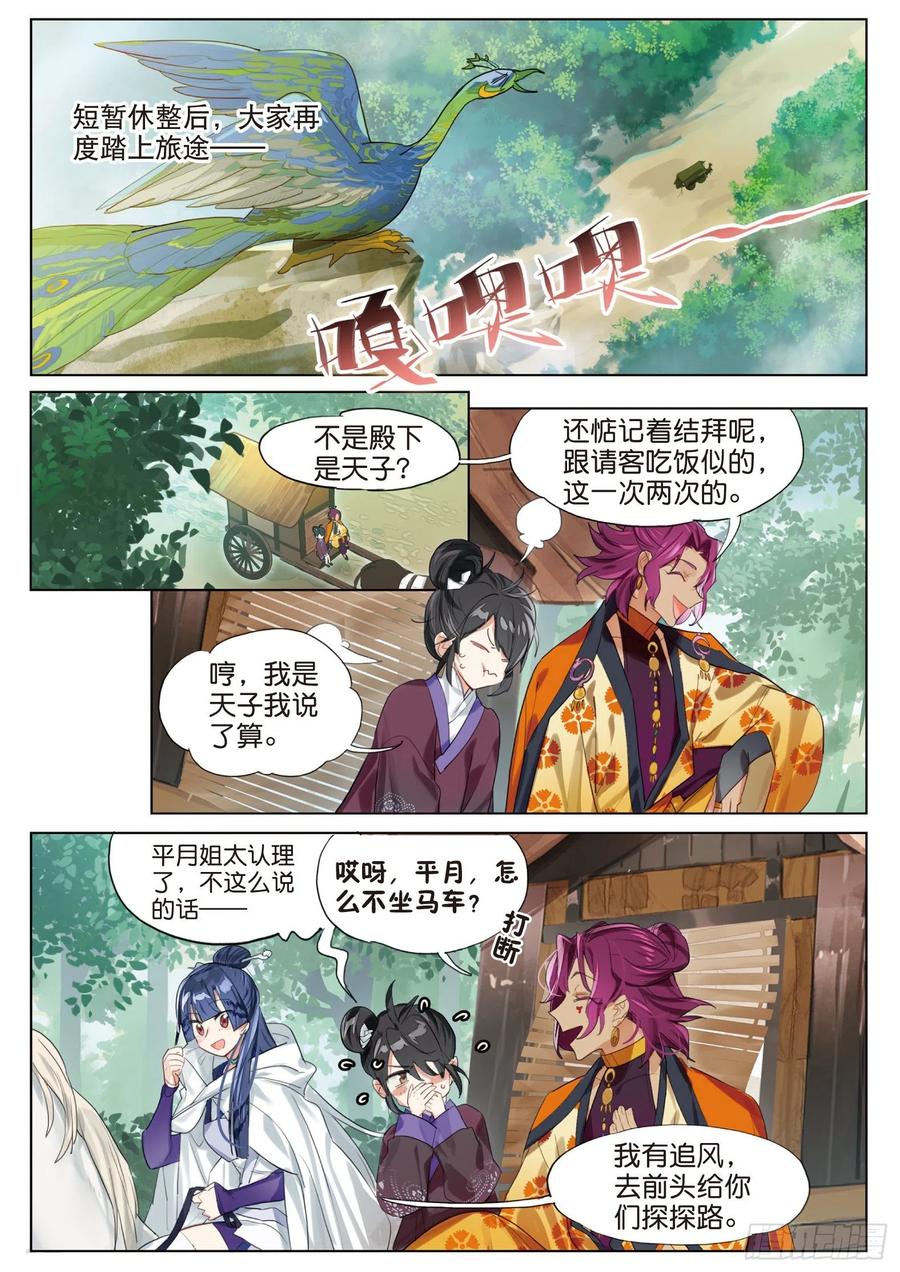 猫箱反转 094 斜迳行（上） 第8页