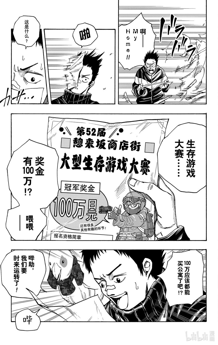 坂本日常 第17话 真霜平助 第12页