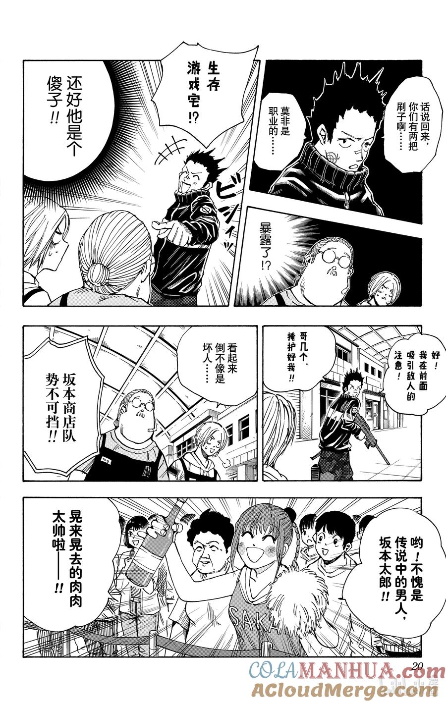 坂本日常 第17话 真霜平助 第21页