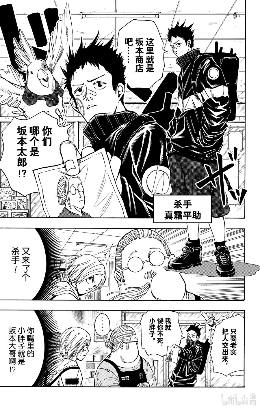 坂本日常 第17话 真霜平助 第8页