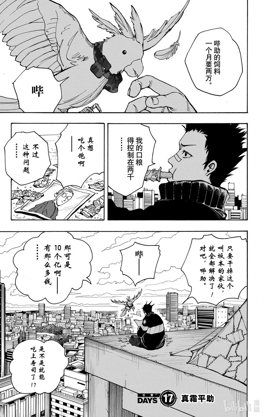 坂本日常 第17话 真霜平助 第6页