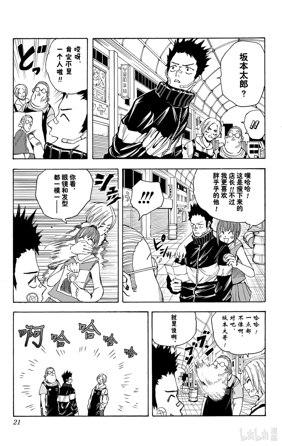 坂本日常 第17话 真霜平助 第22页