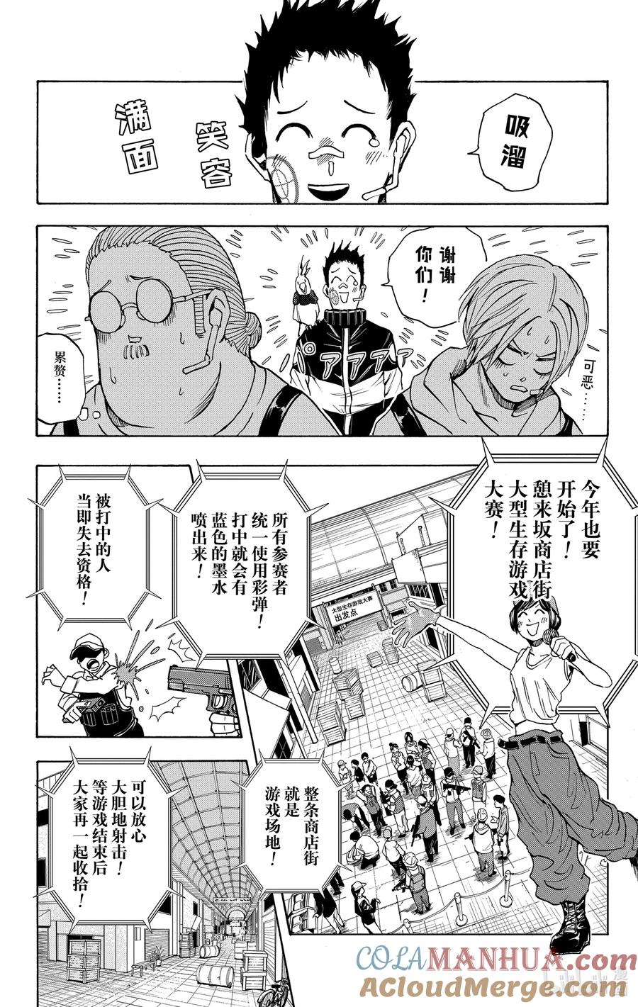 坂本日常 第17话 真霜平助 第15页