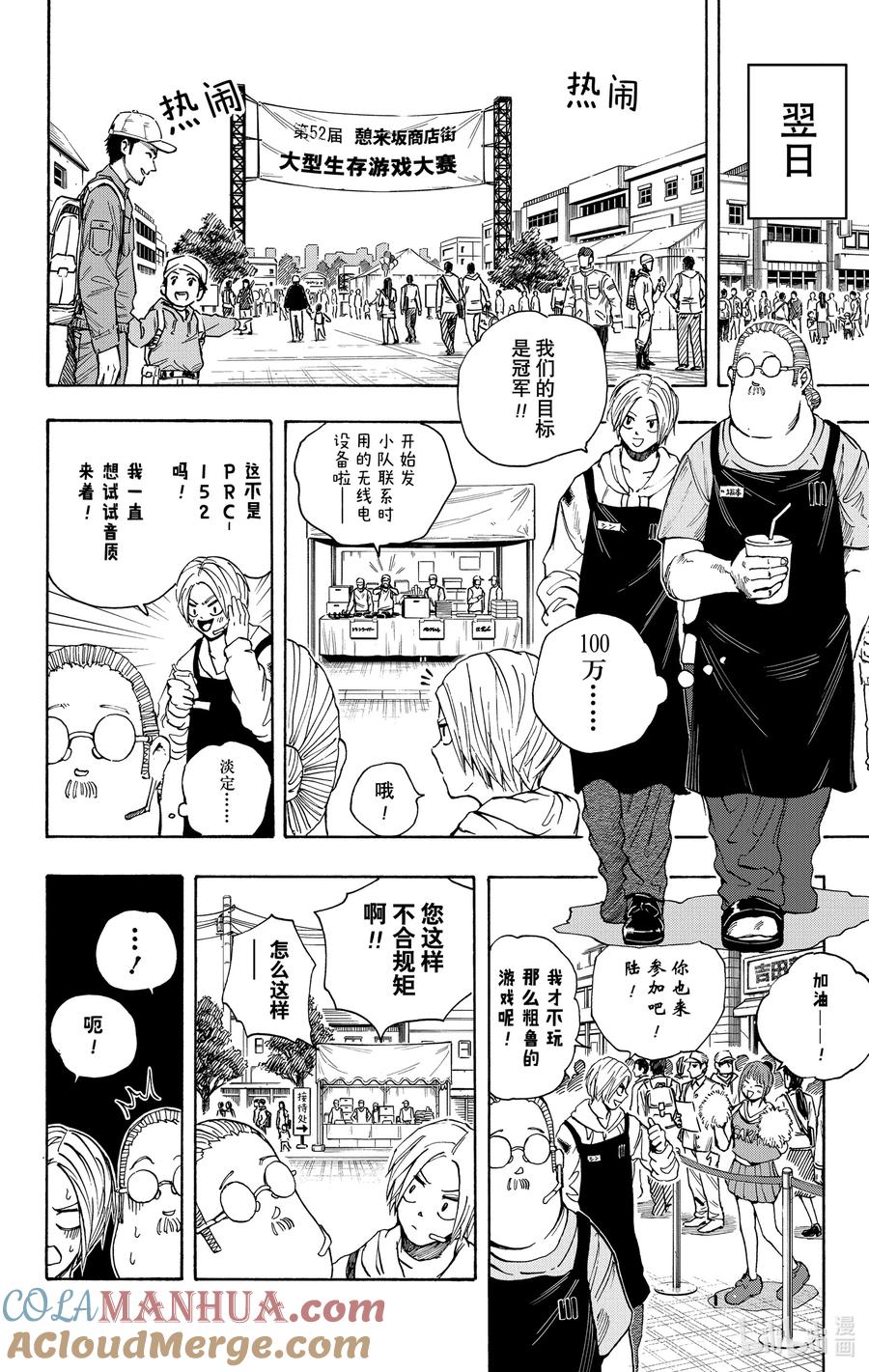 坂本日常 第17话 真霜平助 第13页