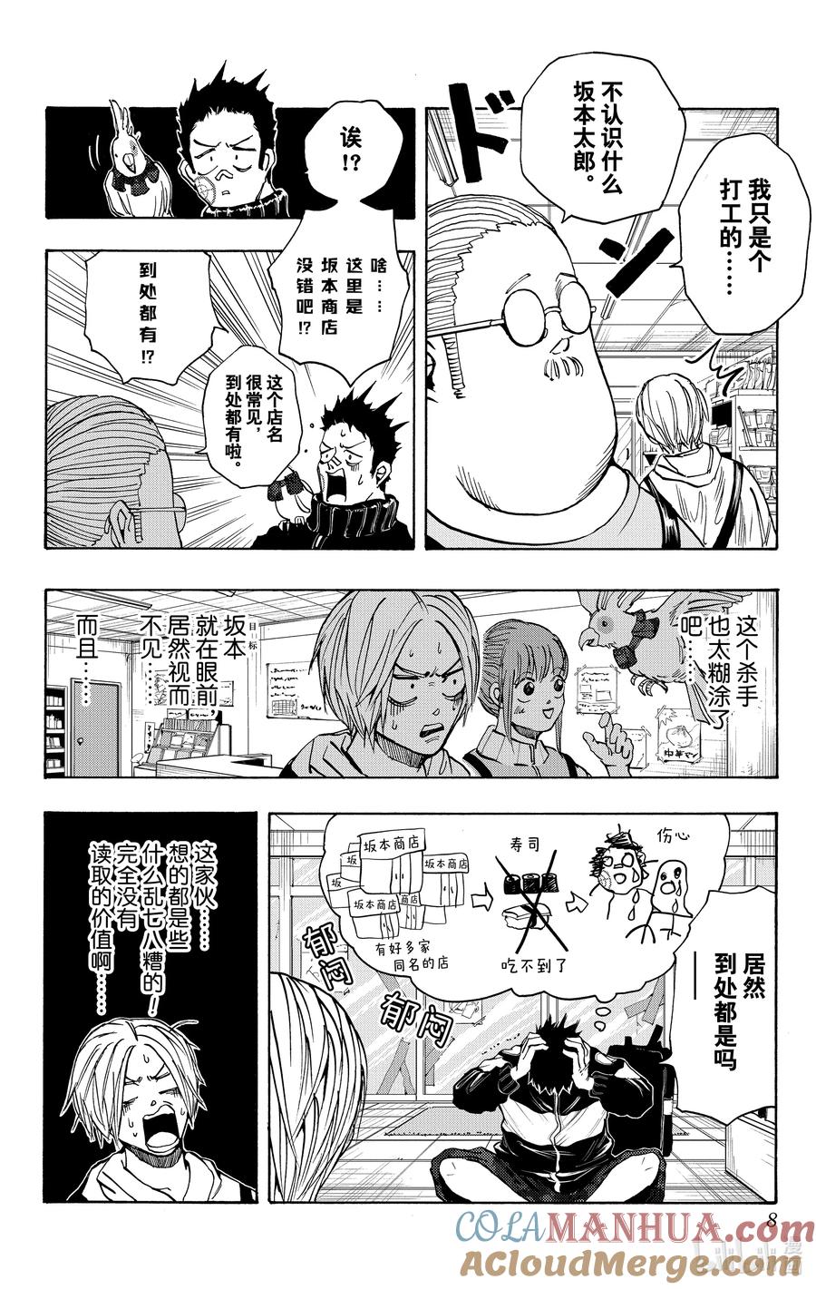 坂本日常 第17话 真霜平助 第9页
