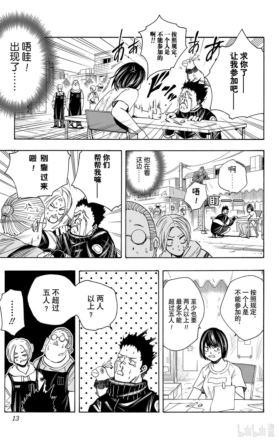 坂本日常 第17话 真霜平助 第14页