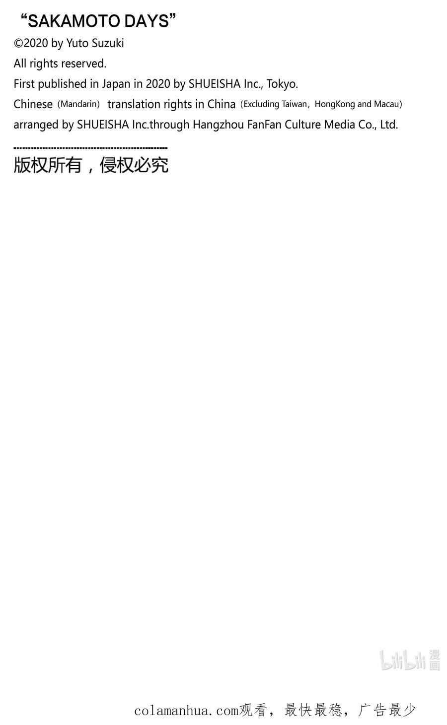 坂本日常 第17话 真霜平助 第26页