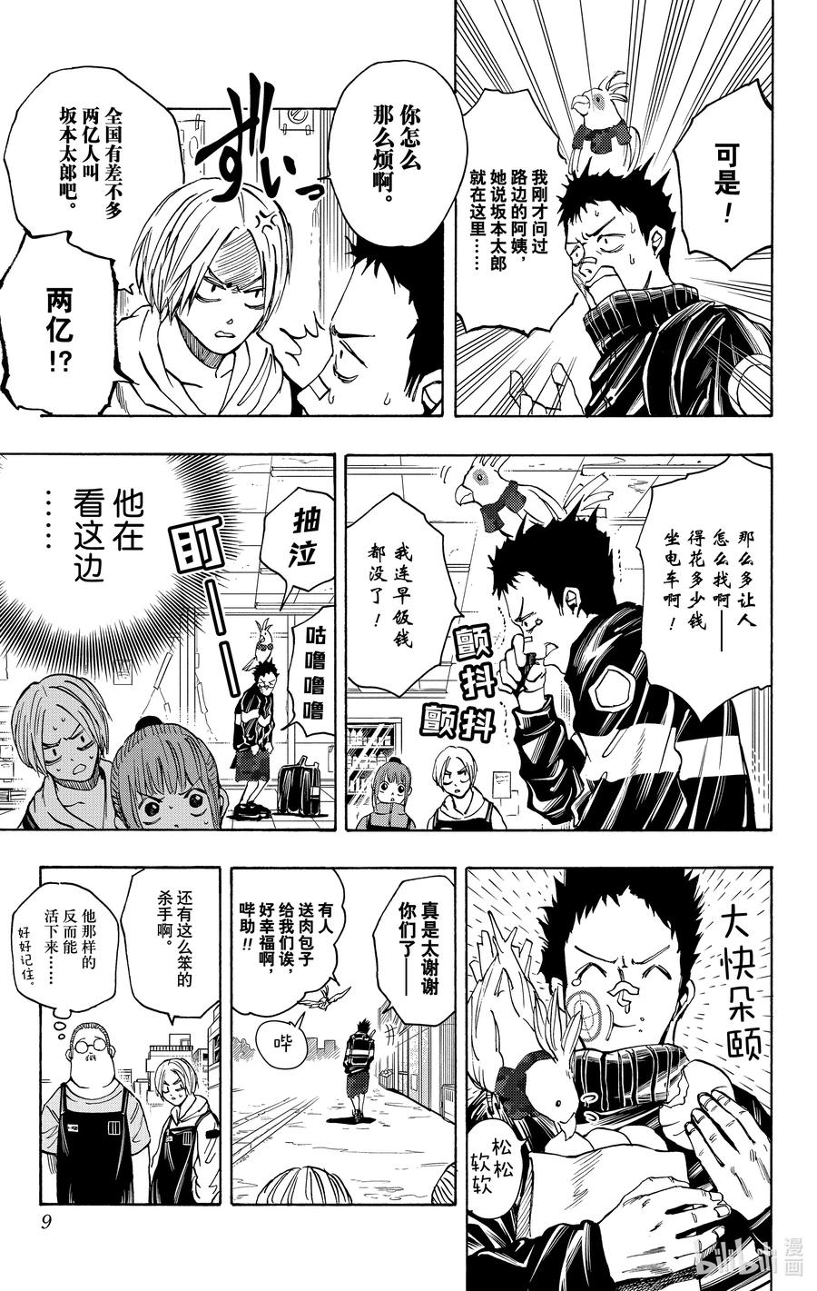 坂本日常 第17话 真霜平助 第10页