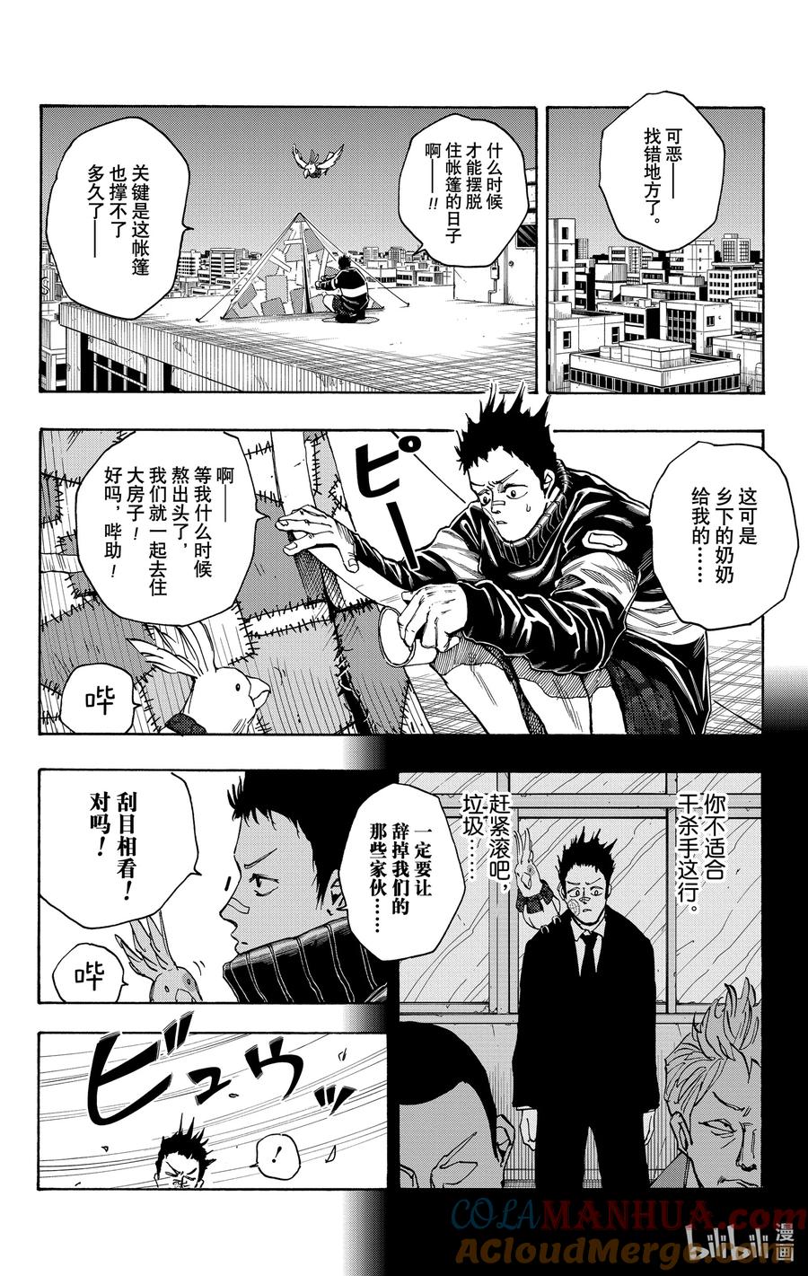 坂本日常 第17话 真霜平助 第11页