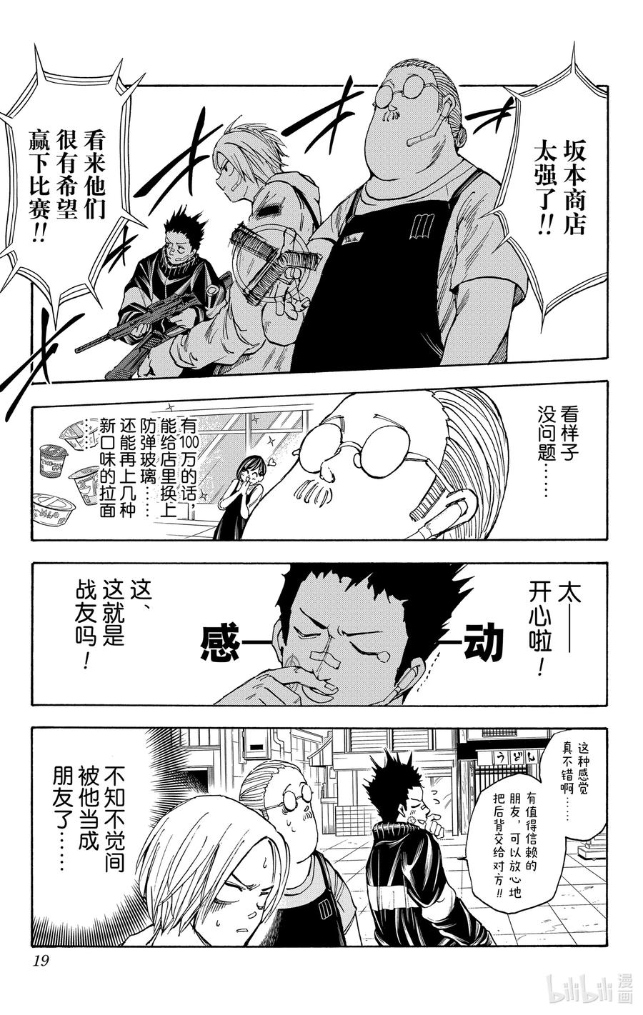 坂本日常 第17话 真霜平助 第20页