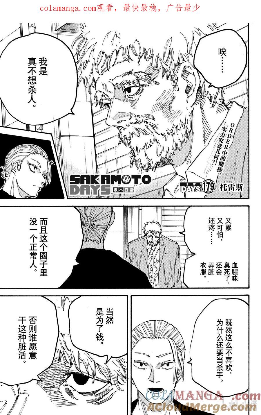 坂本日常 第179话 托雷斯 第1页