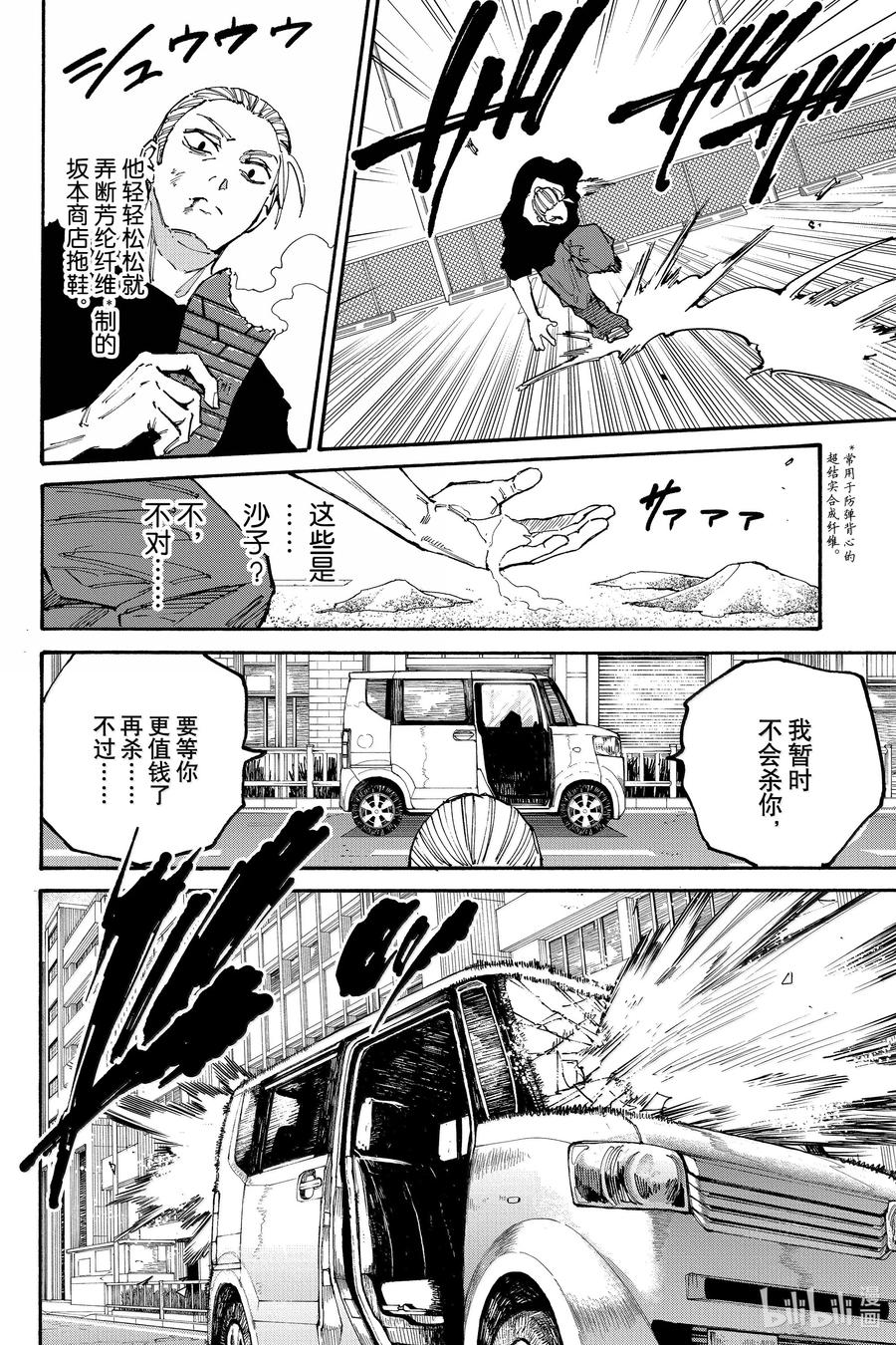 坂本日常 第179话 托雷斯 第6页