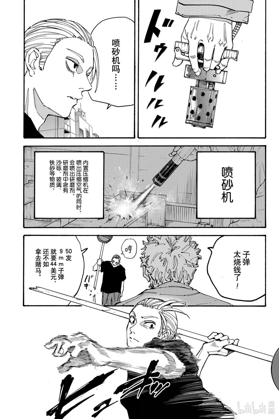 坂本日常 第179话 托雷斯 第8页