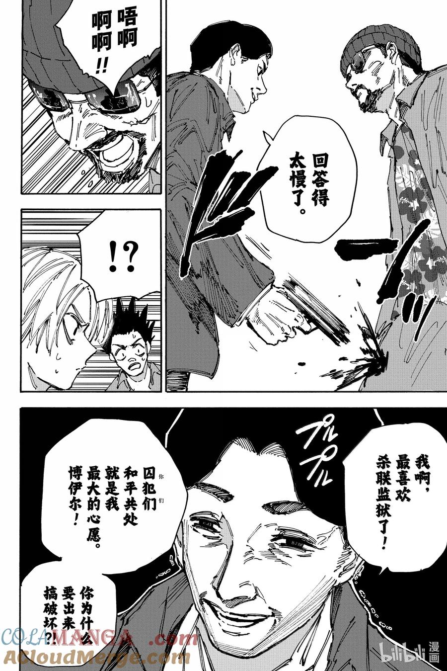 坂本日常 第182话 和平的一天 第4页
