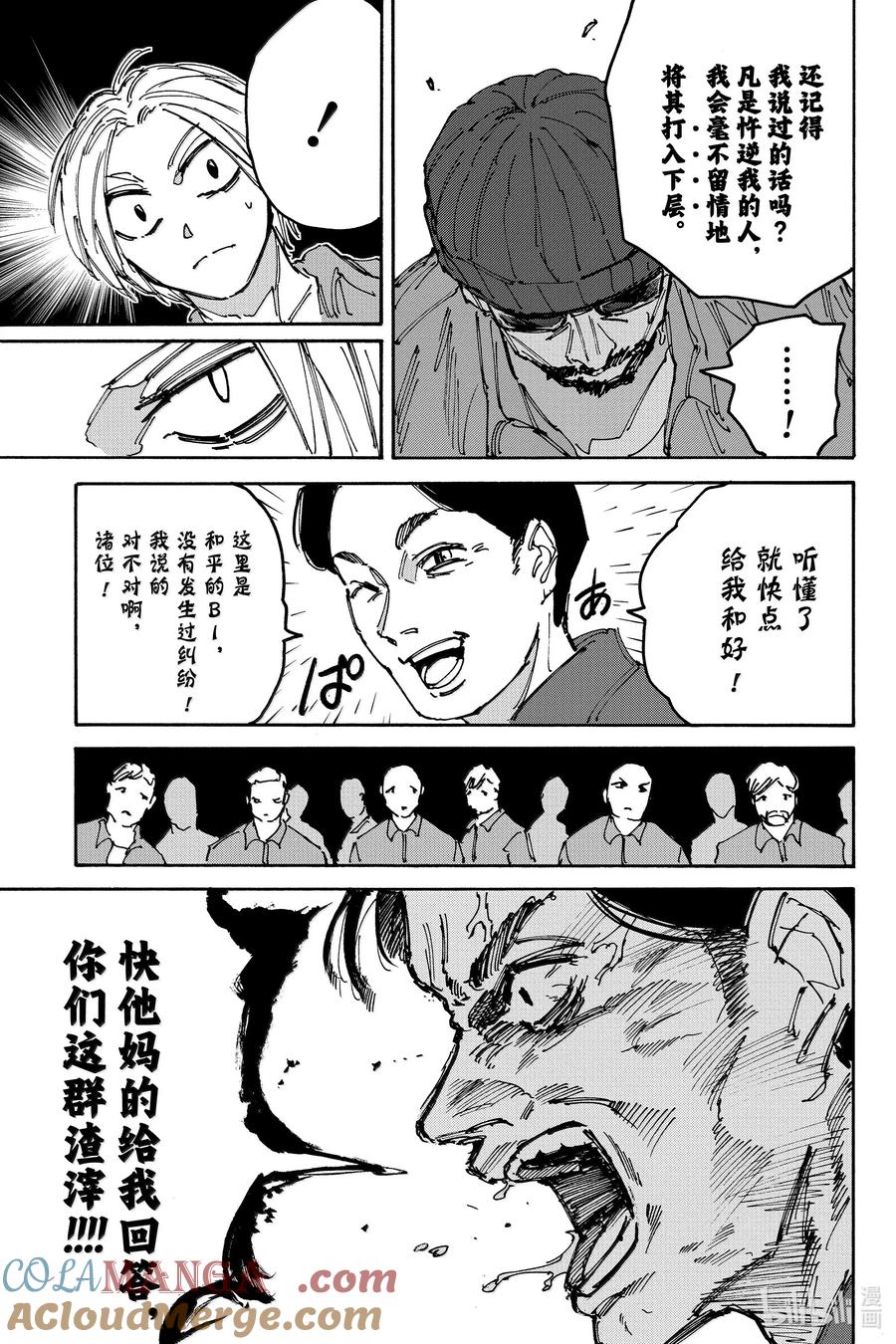 坂本日常 第182话 和平的一天 第5页