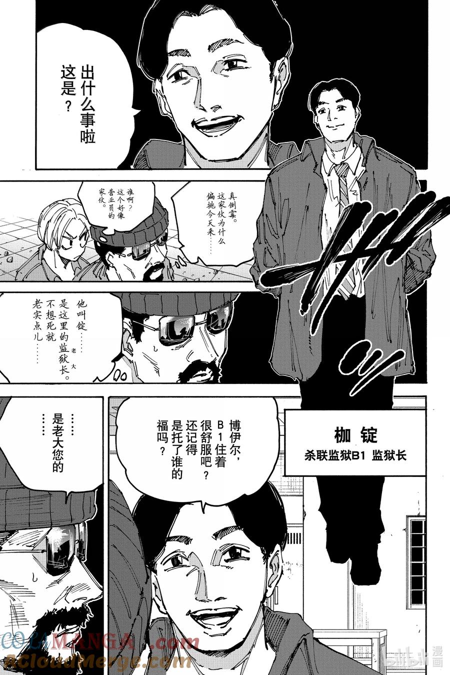 坂本日常 第182话 和平的一天 第3页