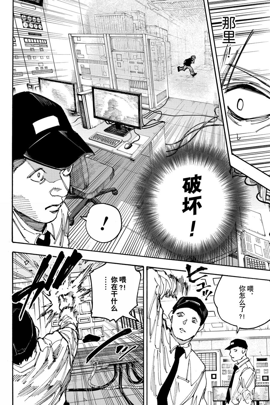 坂本日常 第184话 看吧…… 第14页