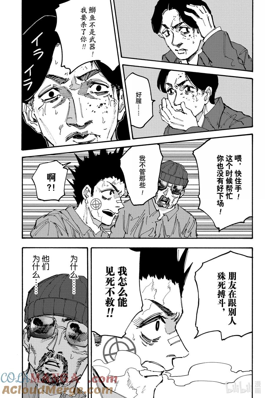 坂本日常 第184话 看吧…… 第5页