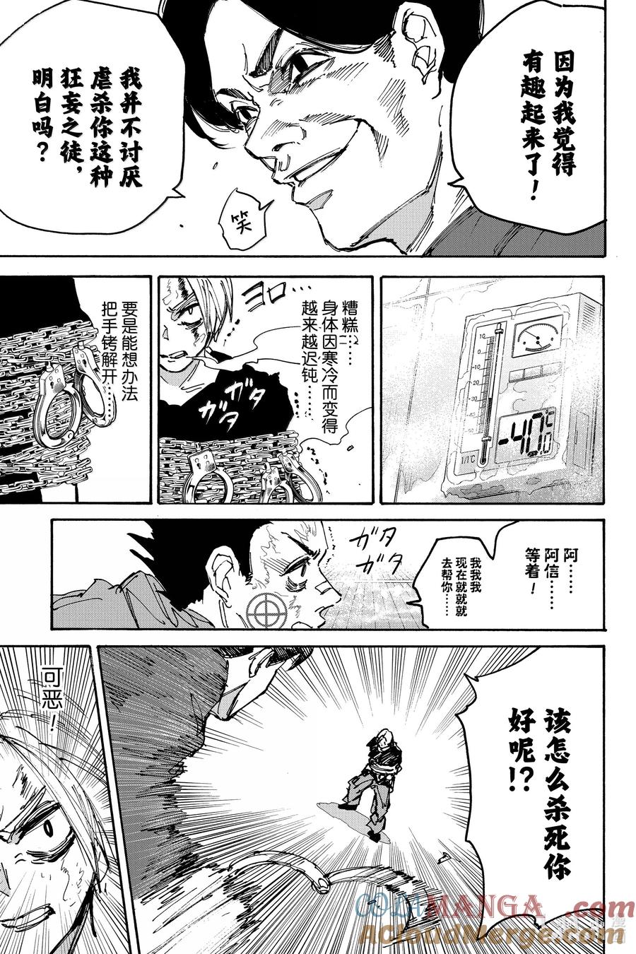 坂本日常 第184话 看吧…… 第9页
