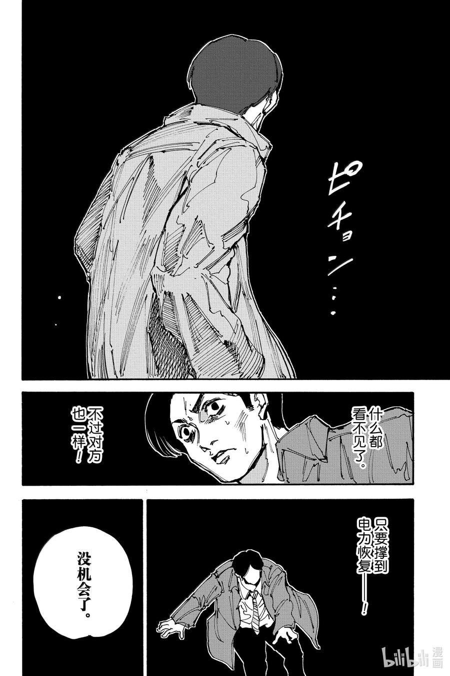 坂本日常 第184话 看吧…… 第16页