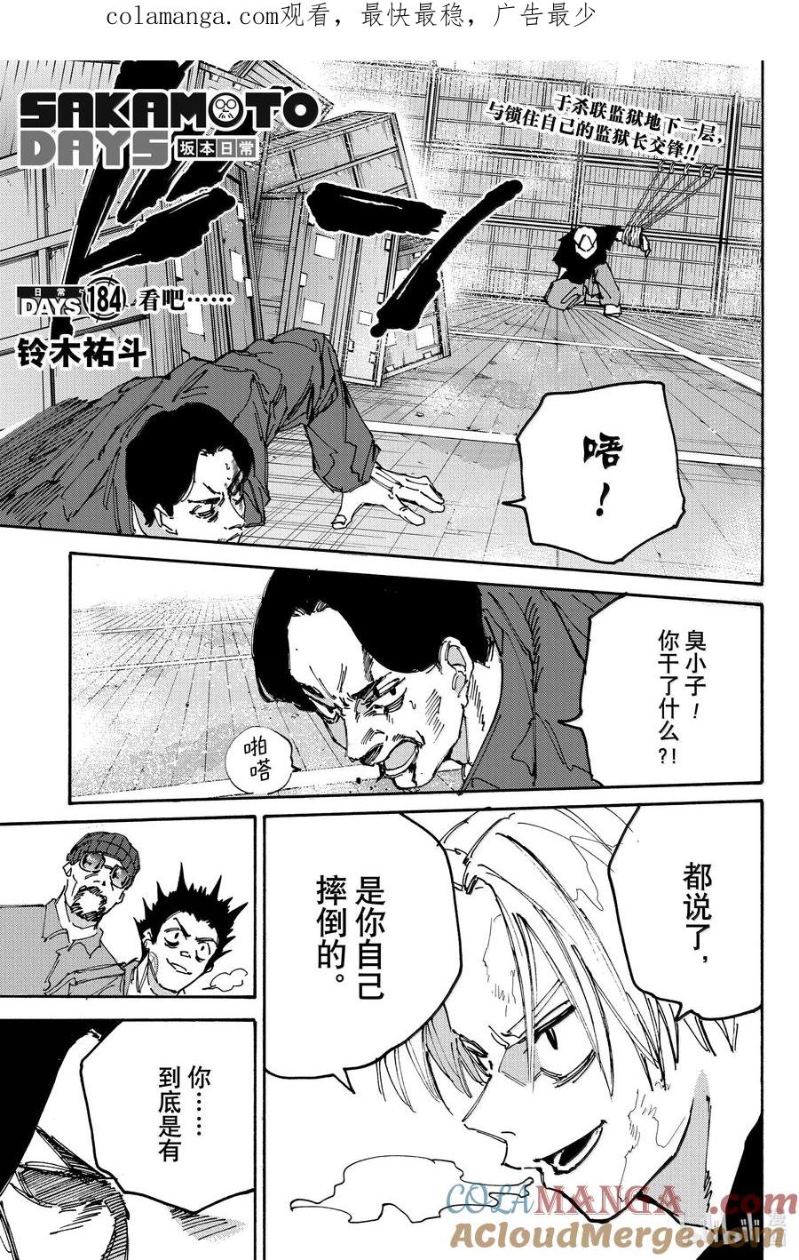 坂本日常 第184话 看吧…… 第1页
