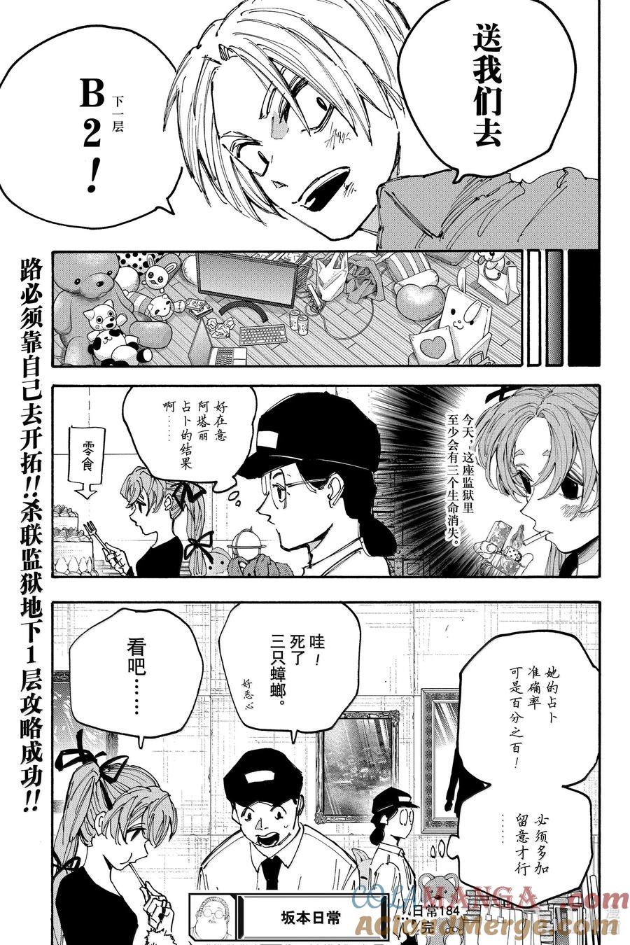 坂本日常 第184话 看吧…… 第19页