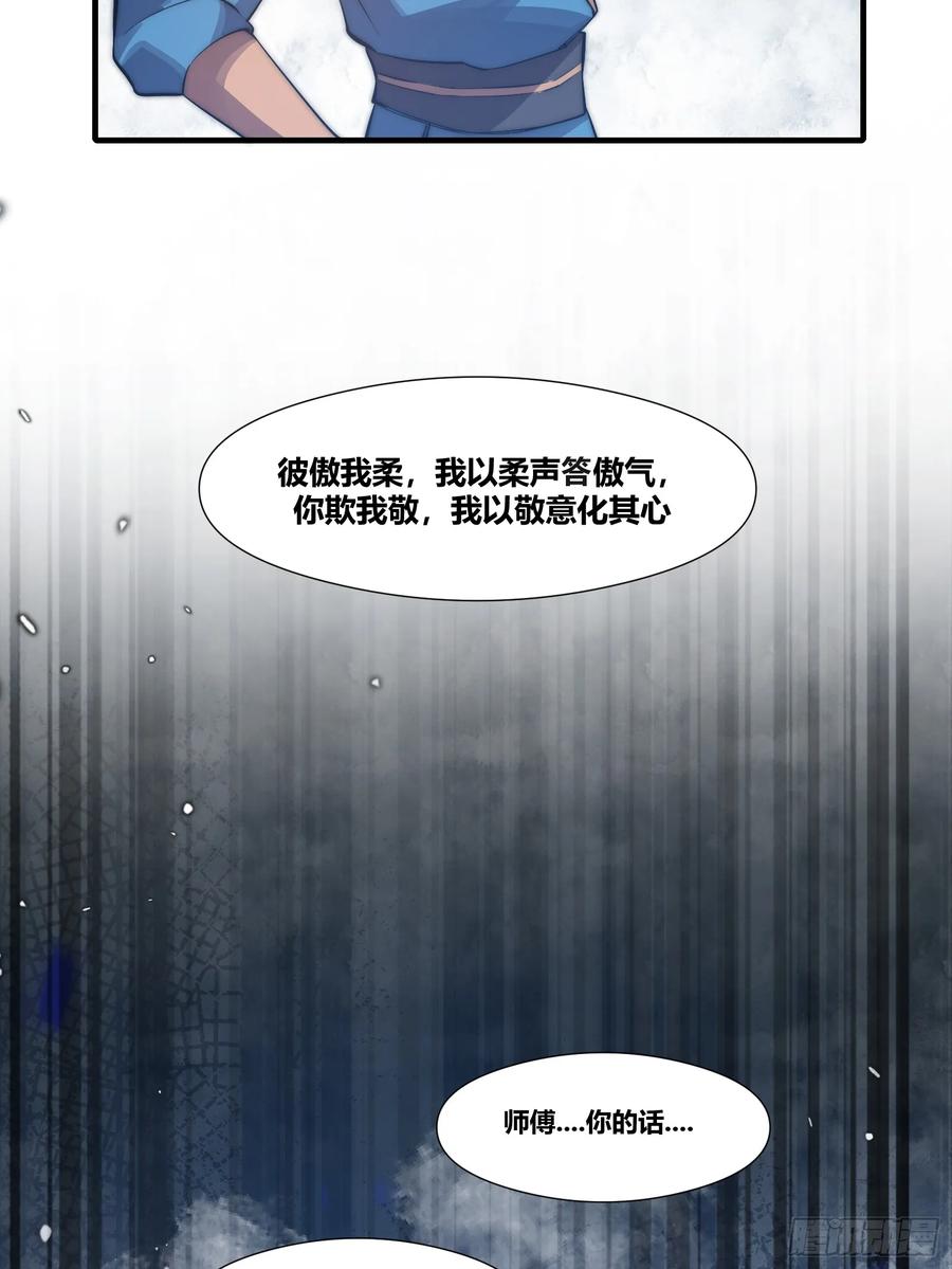 雷劫十万年 - 第十七话 -搜魂- - 第45张图