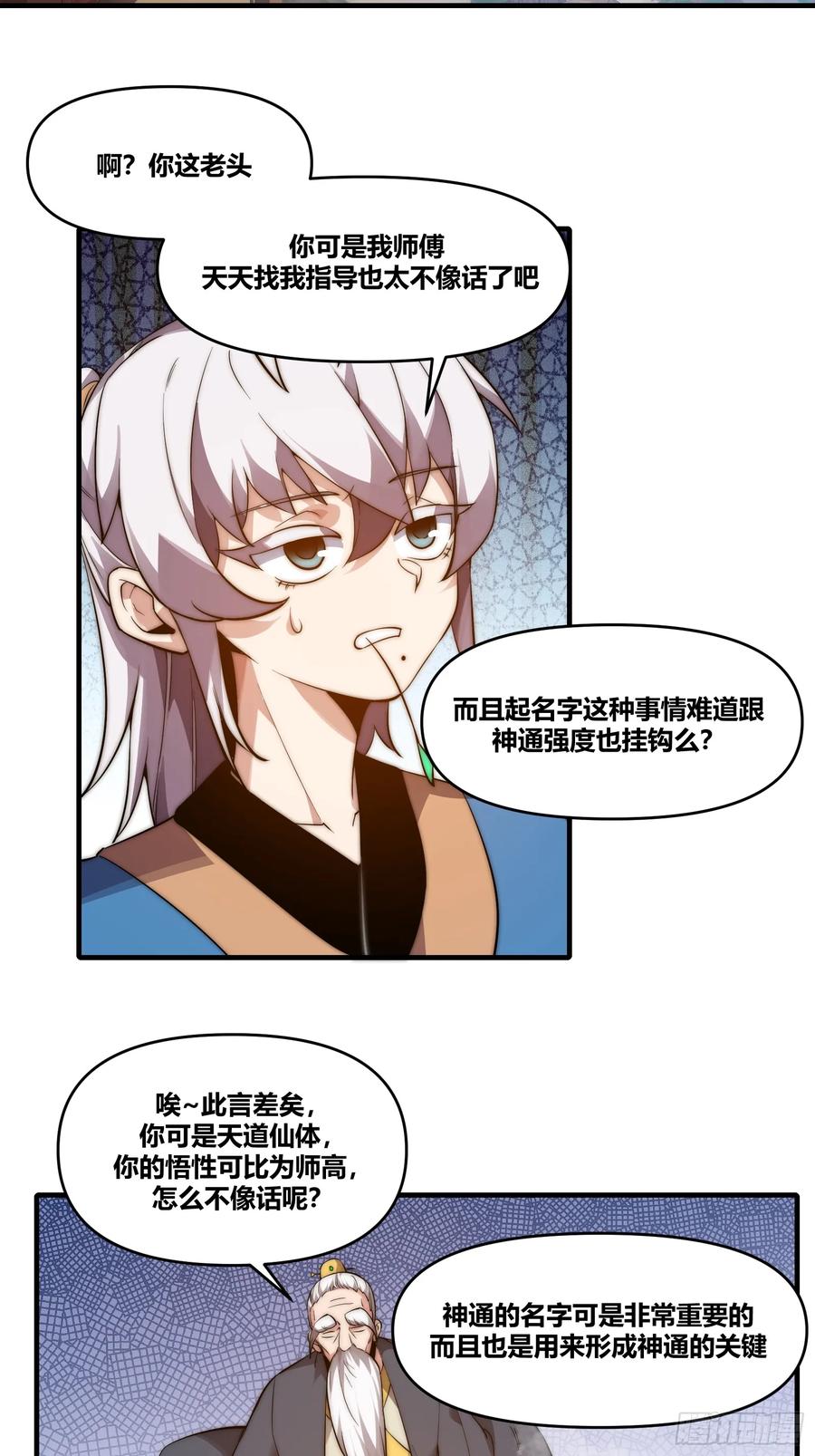 雷劫十万年 - 第十七话 -搜魂- - 第35张图