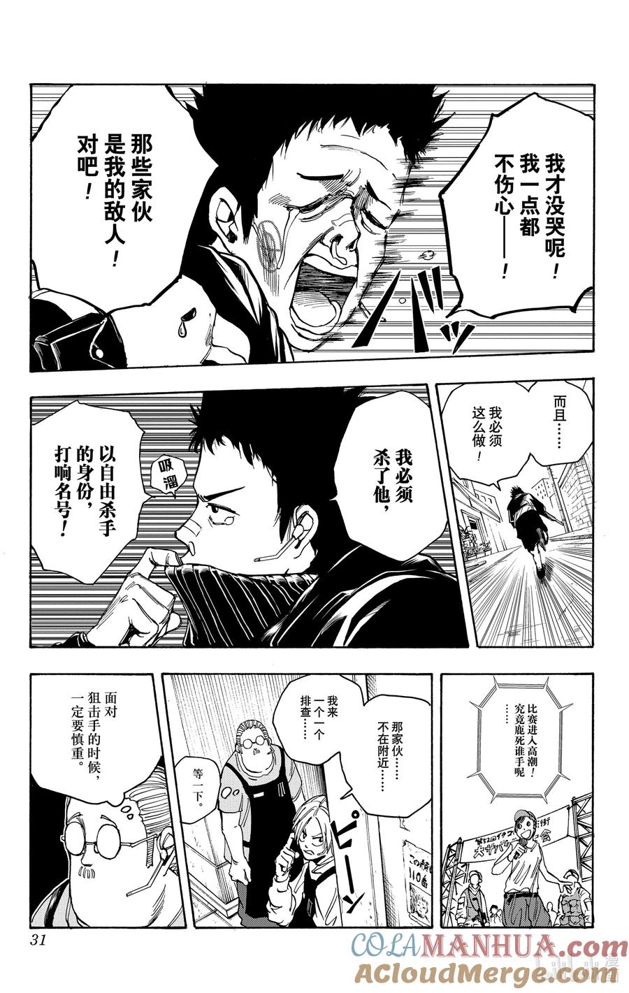 坂本日常 第18话 VS狙击手 第7页