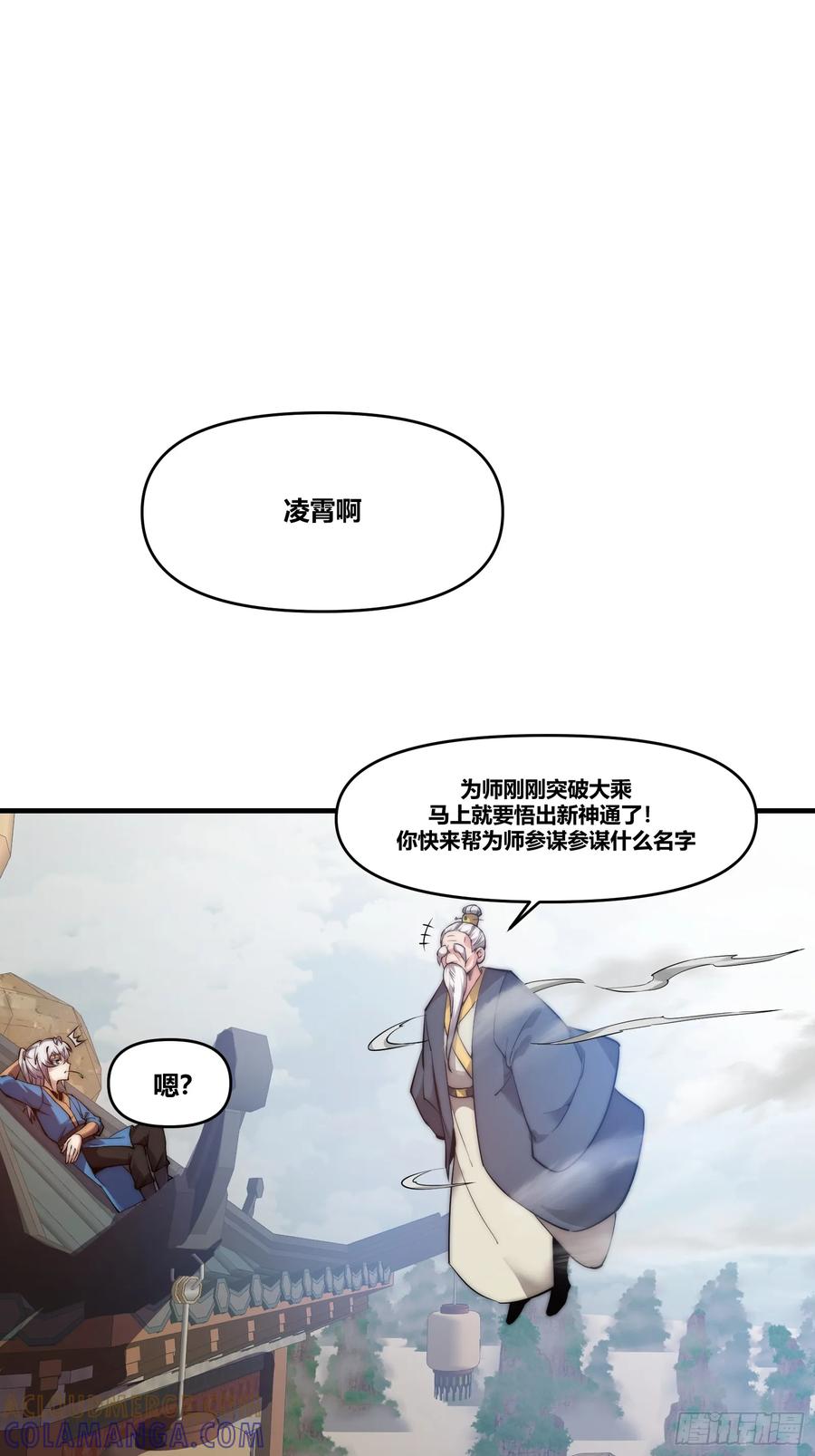 雷劫十万年 - 第十七话 -搜魂- - 第34张图