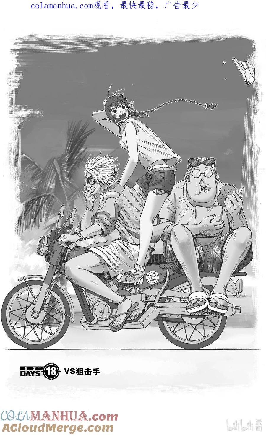 坂本日常 第18话 VS狙击手 第1页