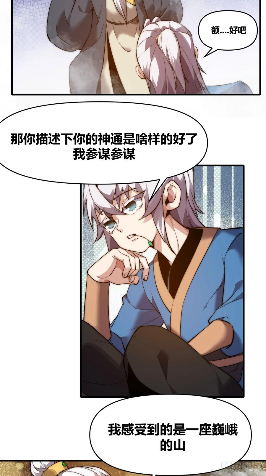 雷劫十万年 - 第十七话 -搜魂- - 第36张图