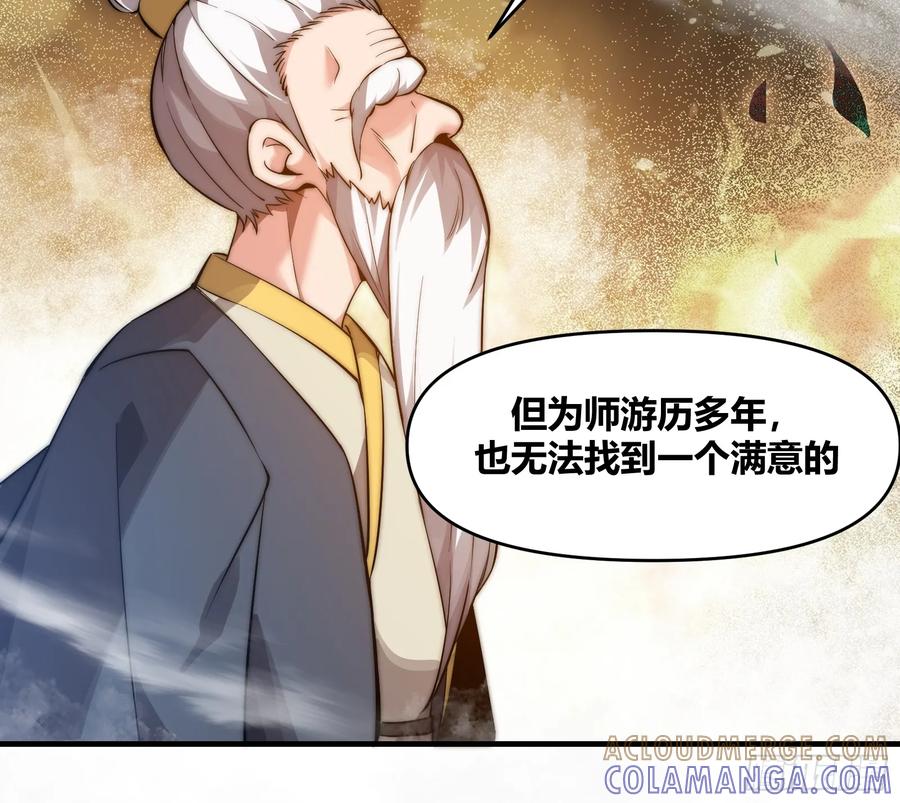 雷劫十万年 - 第十七话 -搜魂- - 第37张图