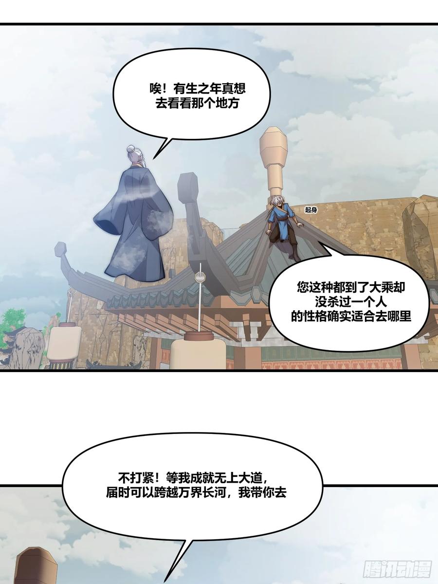 雷劫十万年 - 第十七话 -搜魂- - 第42张图